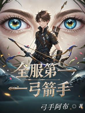 全服第一玩家